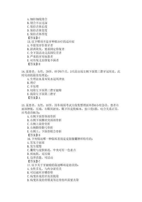 2009年口腔颌面外科学综合测试卷一及答案