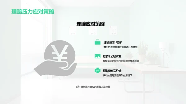 健康保险：新时代解析