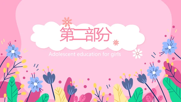 水彩风小学生青春期教育动态PPT模板