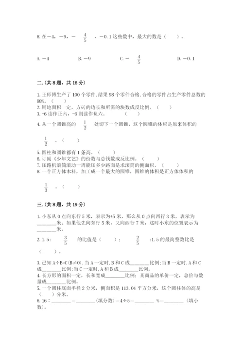 最新版贵州省贵阳市小升初数学试卷含完整答案【名校卷】.docx