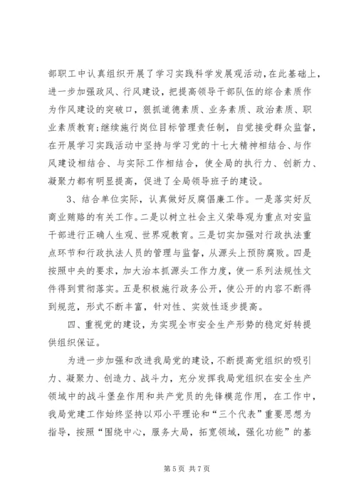 安监局反腐倡廉宣传教育调研报告.docx