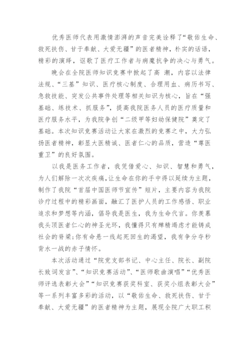 医院医师节活动总结.docx