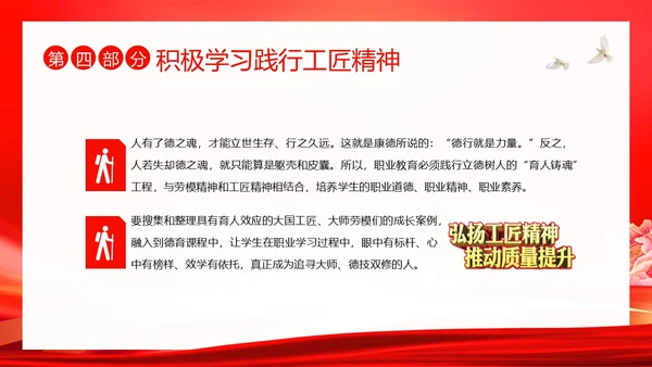 工匠精神青年学生弘扬新时代工匠精神主题班会PPT
