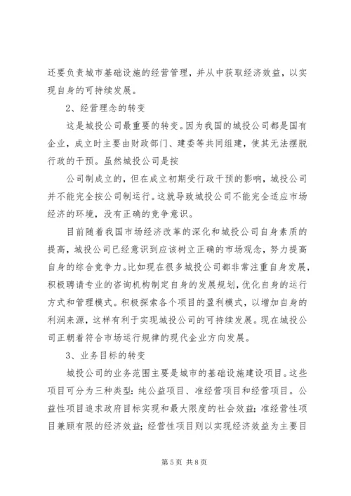 城投学习心得[模版].docx