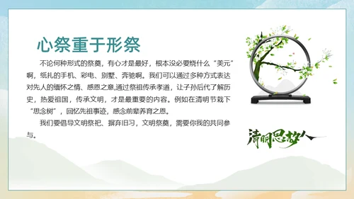 清明节踏草国漫风格通用PPT模版