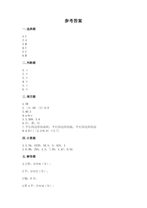 2022五年级上册数学期末测试卷附答案【综合卷】.docx