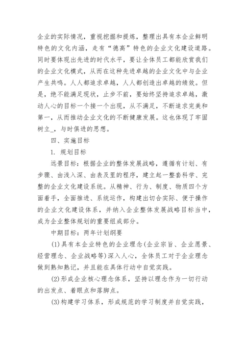 公司企业文化建设实施方案7篇.docx