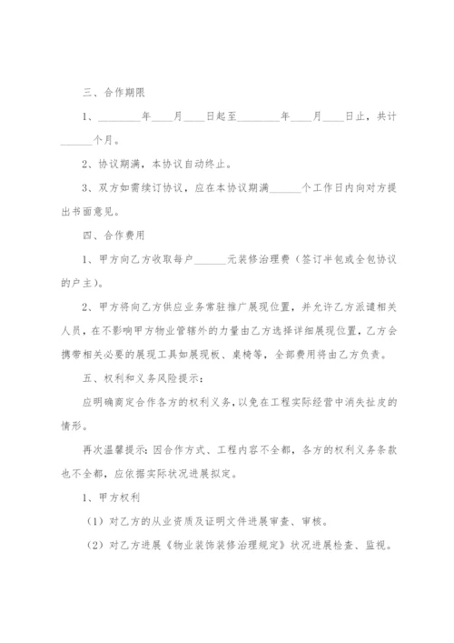 公司合作协议书模板汇编九篇.docx
