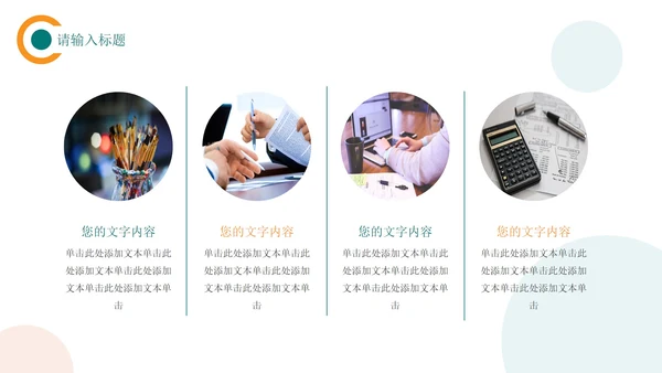 清新简约圆点工作汇报PPT模板