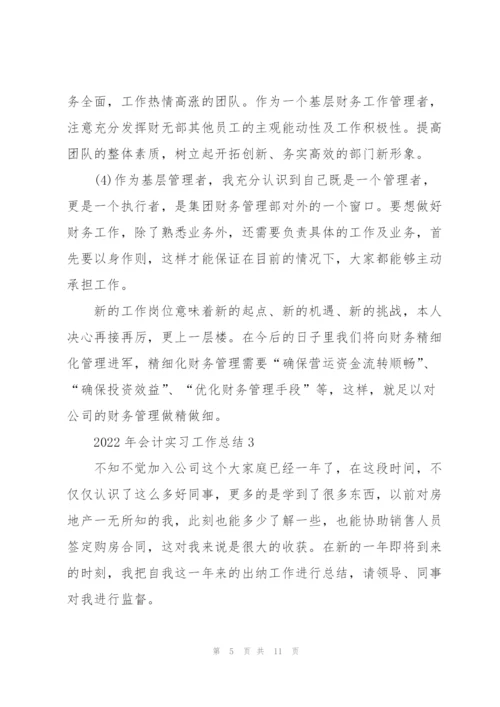 2022年会计实习工作总结.docx