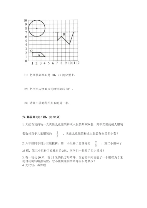 六年级数学上册期末考试卷附参考答案【精练】.docx