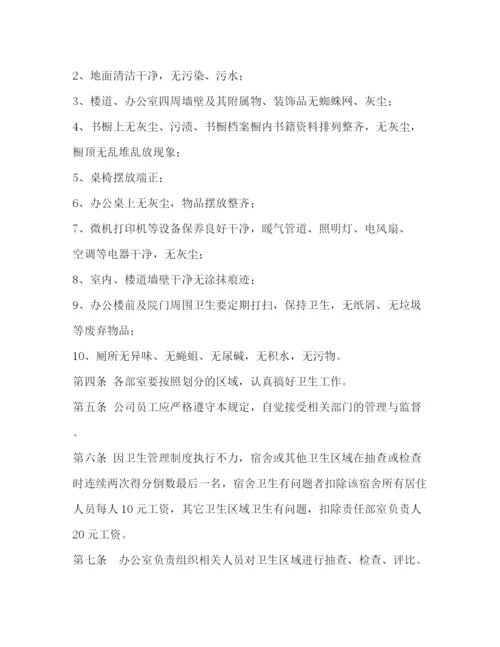 精编之公司卫生管理制度.docx