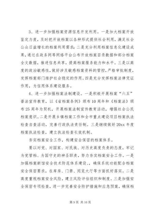 篇一：档案馆XX年工作计划.docx