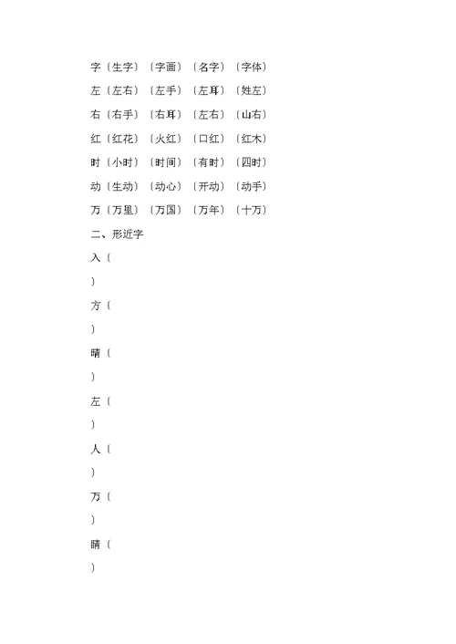 部编版一年级语文下册各单元复习要点