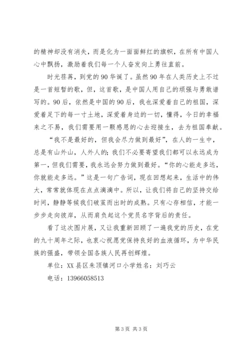 忆古惜今——激扬青春跟党走 (2).docx