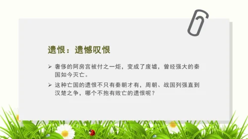 第六单元 课外古诗词诵读 山坡羊·骊山怀古 课件