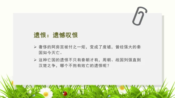 第六单元 课外古诗词诵读 山坡羊·骊山怀古 课件