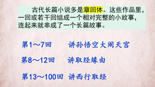 统编版语文五年级下册第二单元 快乐读书吧：读古典名著，品百味人生   课件