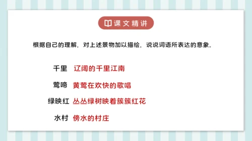 18 江南春 课件