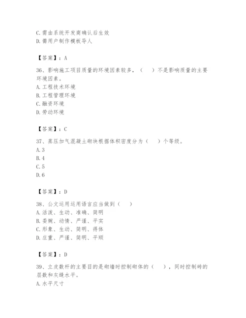 资料员之资料员基础知识题库【考点精练】.docx