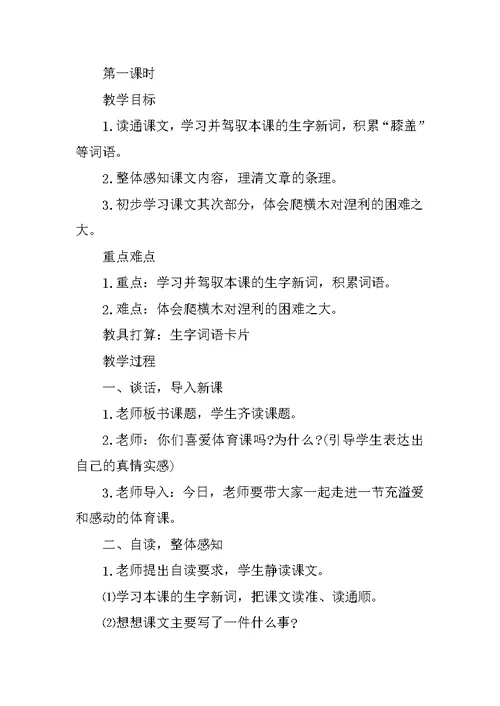 五年级第三单元语文教案下册