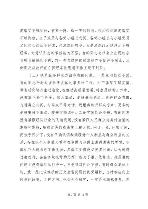 组织生活会支部检视剖析材料两篇.docx