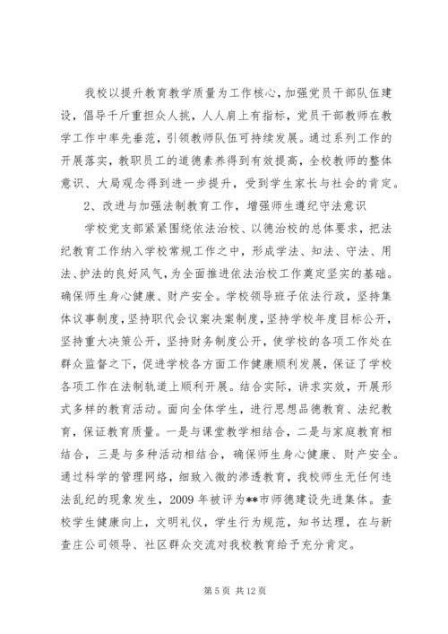 教育系统党务会典型材料.docx