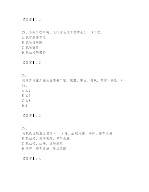 2024年一级建造师之一建民航机场工程实务题库含完整答案【各地真题】.docx