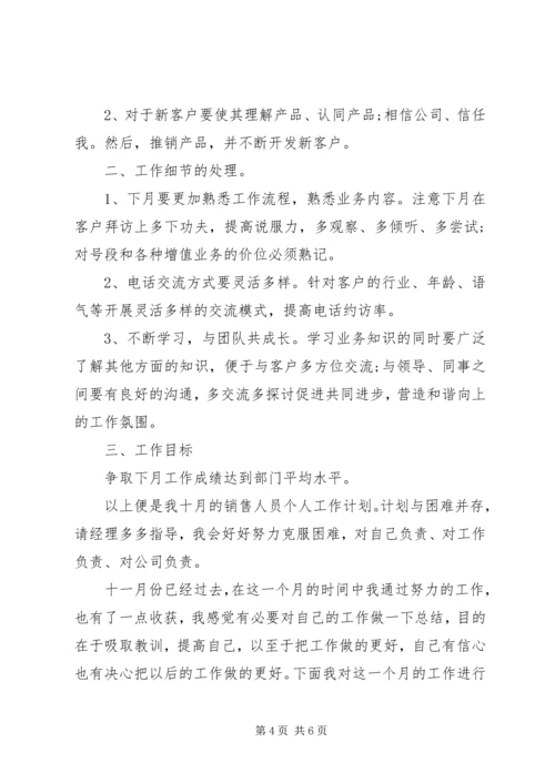 月工作计划范文 (2).docx
