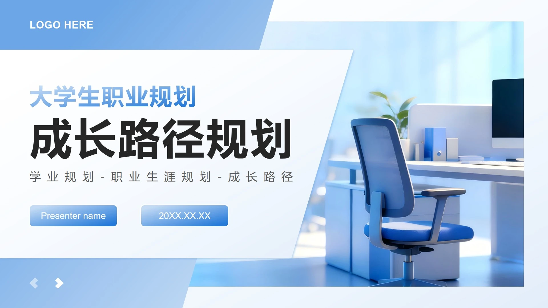 蓝绿商务风大学生成长路径职业规划PPT模板