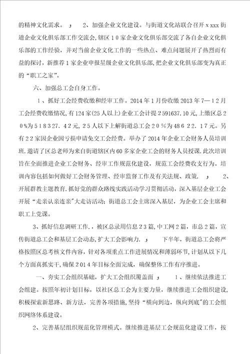 街道总工会工作总结8