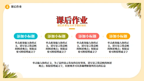 夏天的故事夏日炎炎教学通用PPT模板