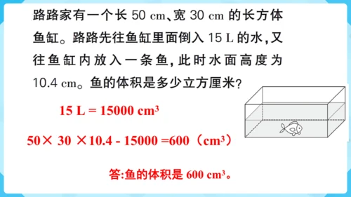 《立体图形的体积》整理与复习（课件）-2023-2024学年六年级上册数学人教版