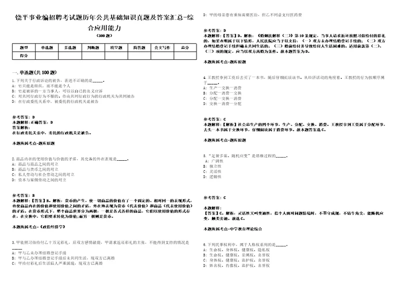 饶平事业编招聘考试题历年公共基础知识真题及答案汇总综合应用能力第八期