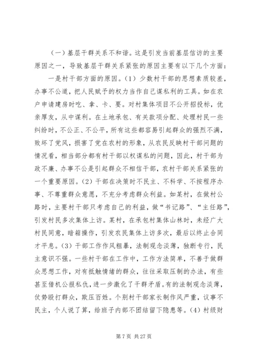 新形势下农村基层党建存在的突出问题和解决措施 (2).docx