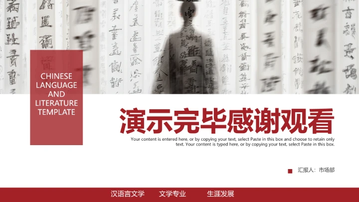 红色汉语言文学专业大学生职业生涯规划发展展示PPT模版