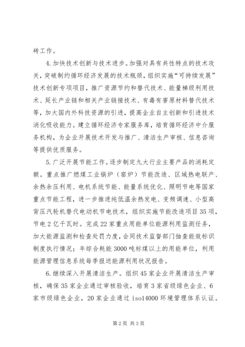 市循环经济工作计划 (4).docx