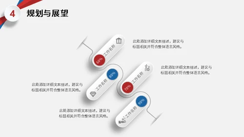 红蓝色创意年终工作总结汇报通用PPT模板