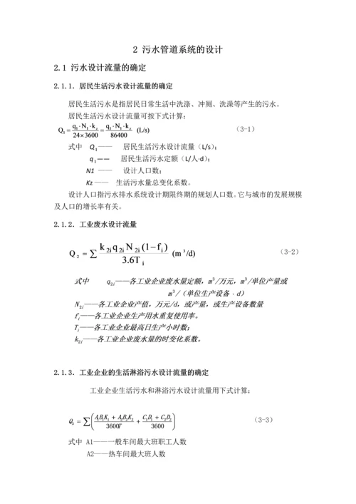 水污染课程设计-某城市排水管网工程设计.docx