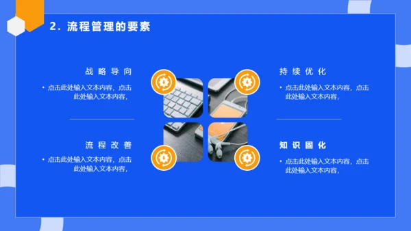 公司流程管理培训蓝色通用PPT模板