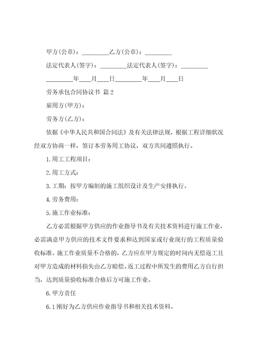 劳务承包合同协议书