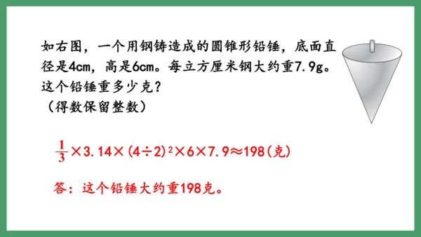 新人教版数学六年级下册3.2.2  圆锥的体积课件