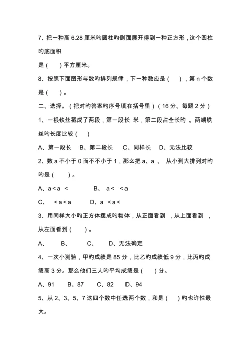 2023年小升初数学模拟试卷资料.docx