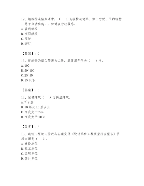 2023年资料员考试完整题库及参考答案达标题