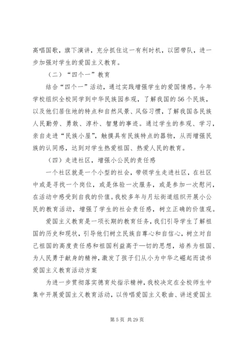 育英小学爱国主义教育活动计划.docx