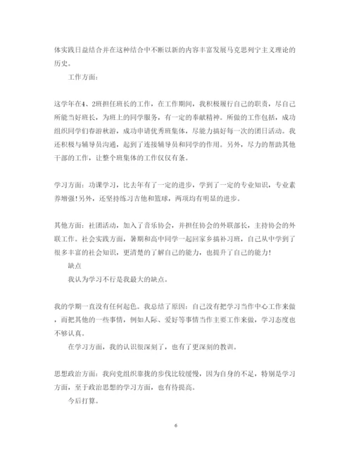 精编年终心得体会范文.docx