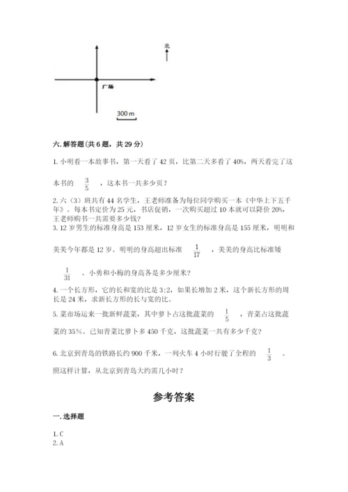 2022六年级上册数学期末考试试卷及参考答案【完整版】.docx