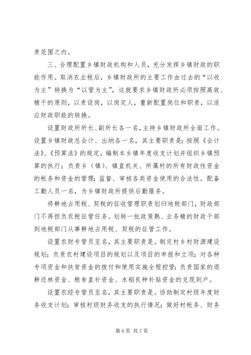 关于乡镇财政所职能转换的思考 (5).docx