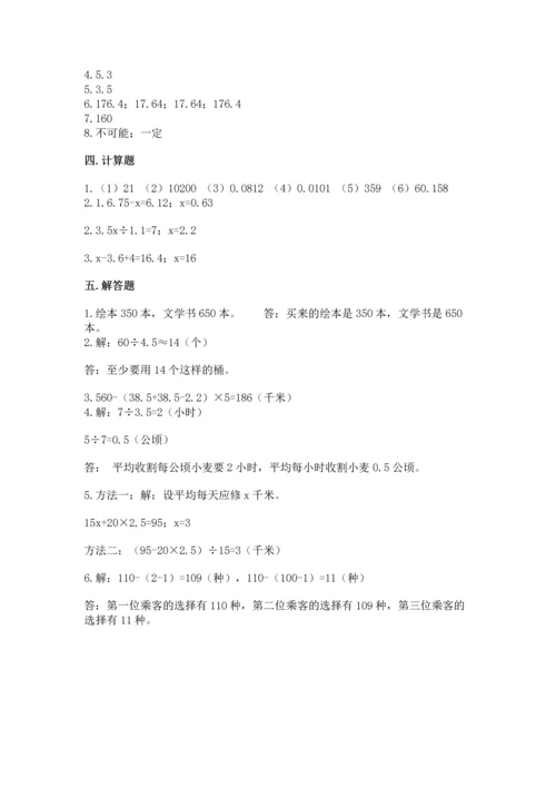 小学五年级上册数学期末测试卷附完整答案（必刷）.docx