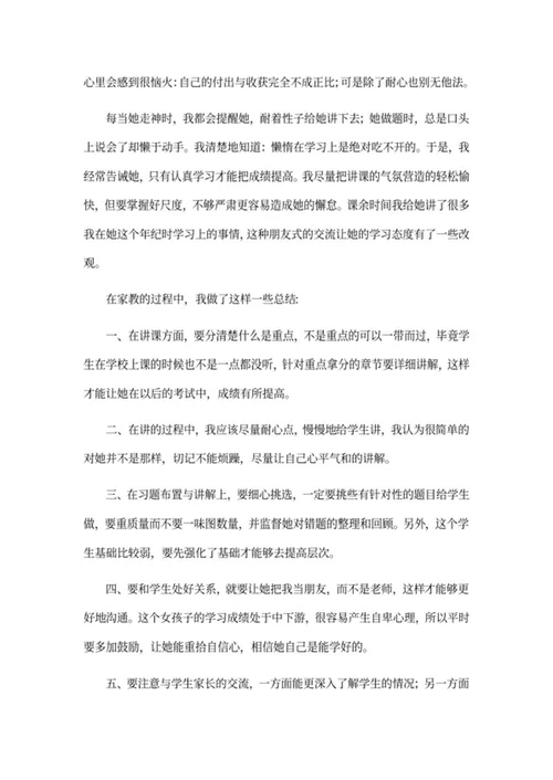大学师范专业社会实践报告word模板
